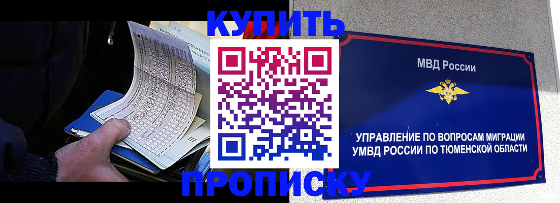 прописка штамп в Свободном