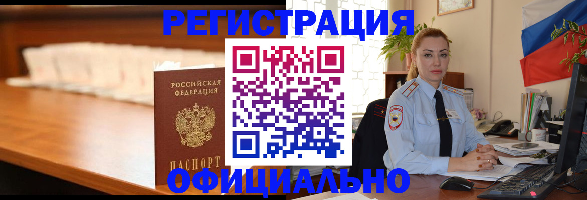 регистрация в Свободном