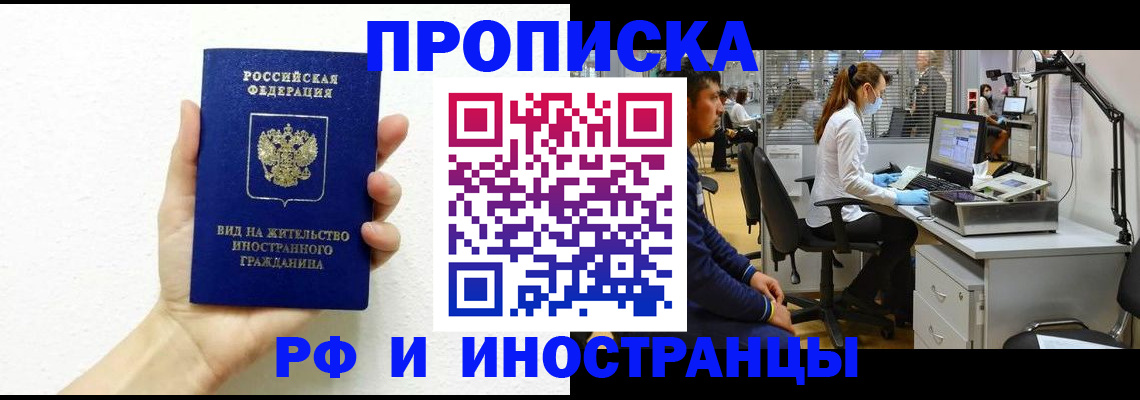 прописка для школы в Свободном