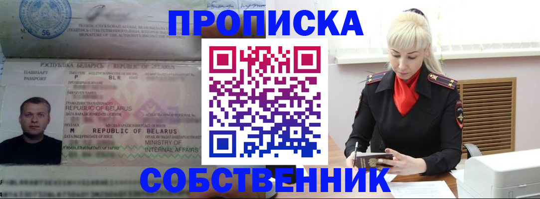 прописка для работы в Свободном