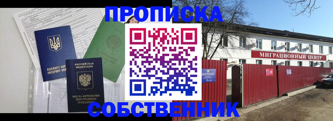 где прописаться в Свободном