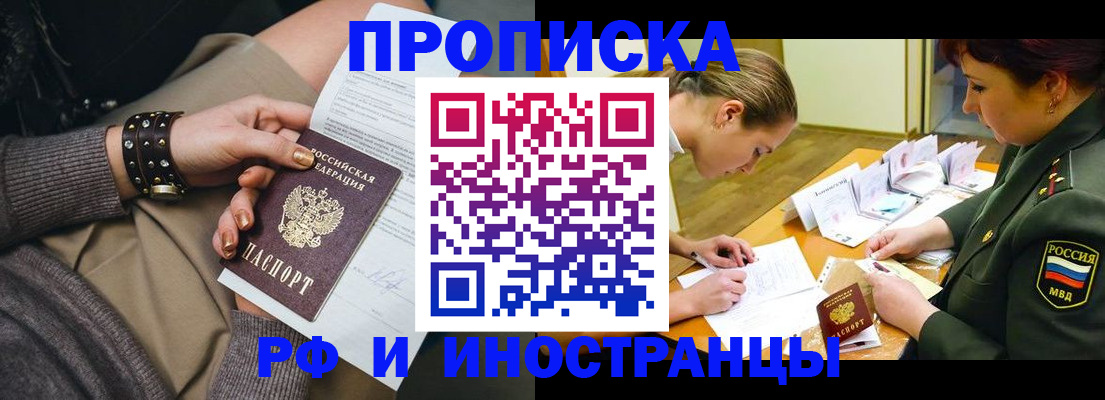 временная регистрация законно в Свободном